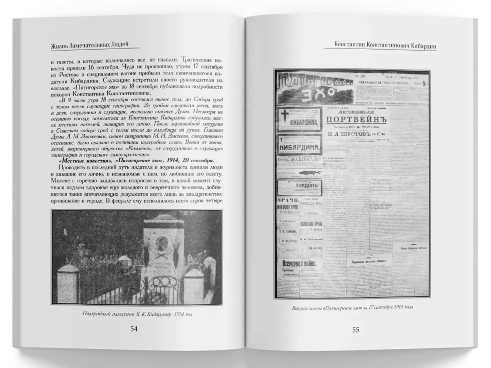 Жизнь Замечательных Людей Выпуск 24. Константин Константинович Кибардин - изображение 5
