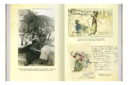 «Роман с жизнью». Воспоминания. Письма - миниатюра 8