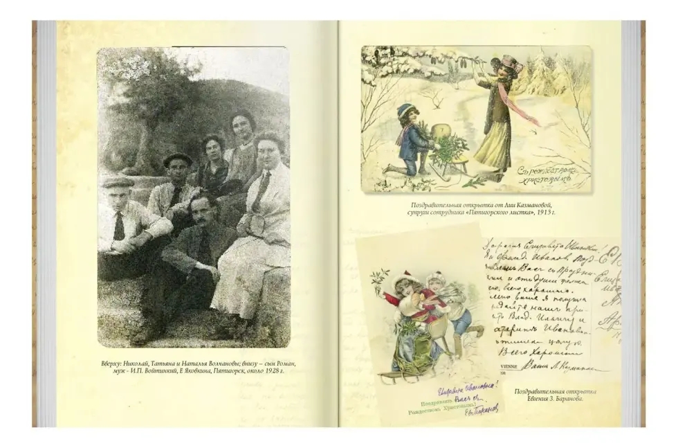 «Роман с жизнью». Воспоминания. Письма - изображение 8