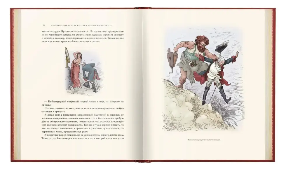 Приключения барона Мюнхгаузена. VIP - изображение 14