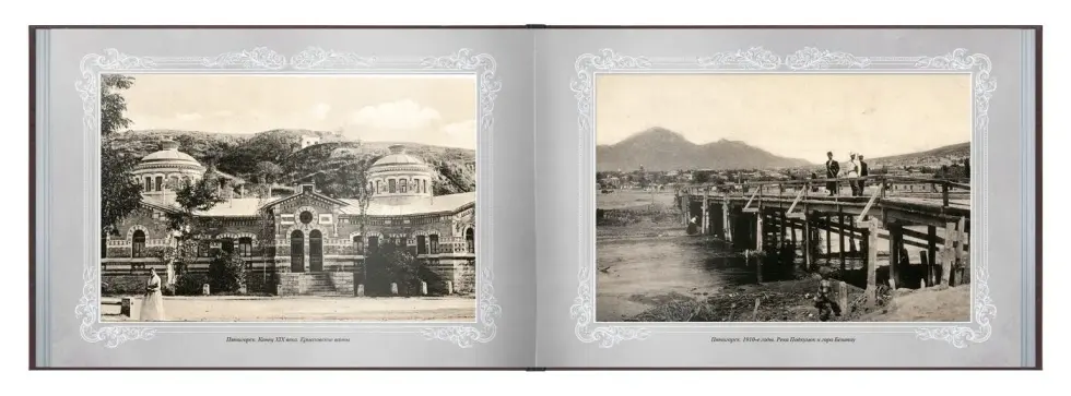 «Путешествие в прошлое. Пятигорск» - изображение 9