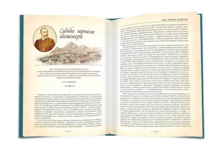 Первооткрыватели Кавказских Минеральных Вод - миниатюра 10