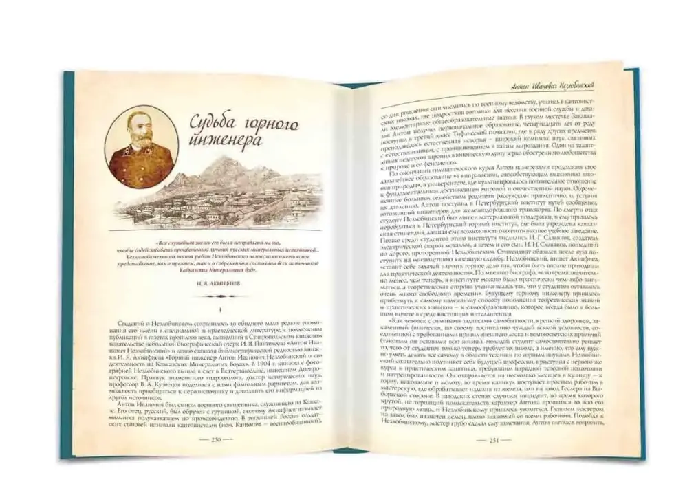 Первооткрыватели Кавказских Минеральных Вод - изображение 10