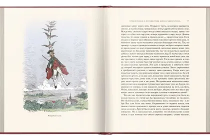 «Приключения барона Мюнхгаузена» - миниатюра 4