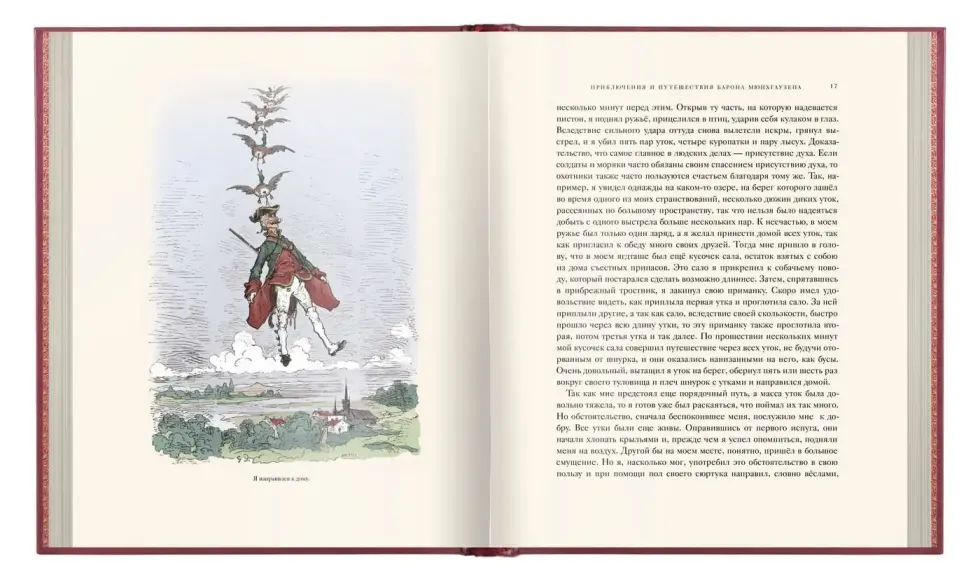 «Приключения барона Мюнхгаузена» - изображение 4
