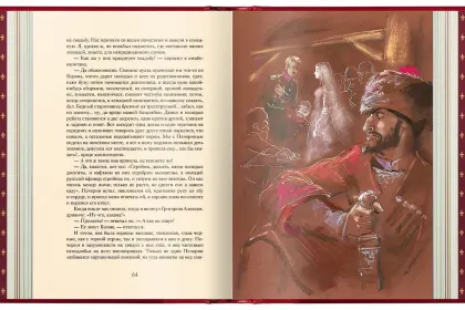 Избранные сочинения в двух томах - миниатюра 14
