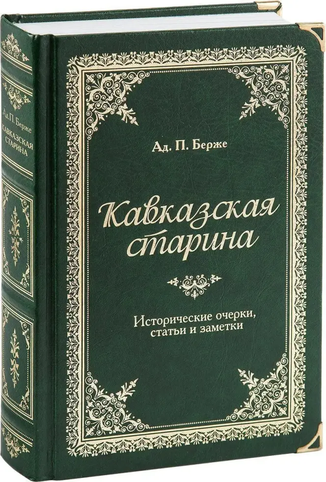 «Кавказская старина» - изображение 3