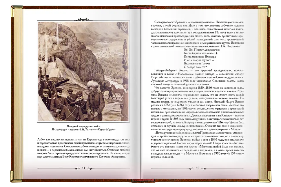 «Кавказские пленницы, или плен у Шамиля», VIP‑издание - изображение 3