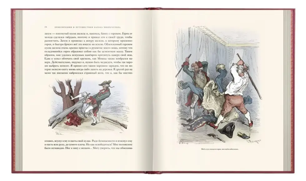 «Приключения барона Мюнхгаузена» - изображение 15