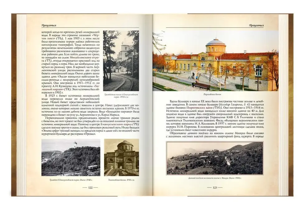 Пятигорск. Путеводитель-справочник - изображение 4