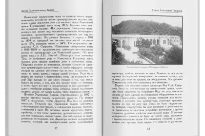 Жизнь Замечательных Людей Выпуск 9. Семен Алексеевич Смирнов - миниатюра 4