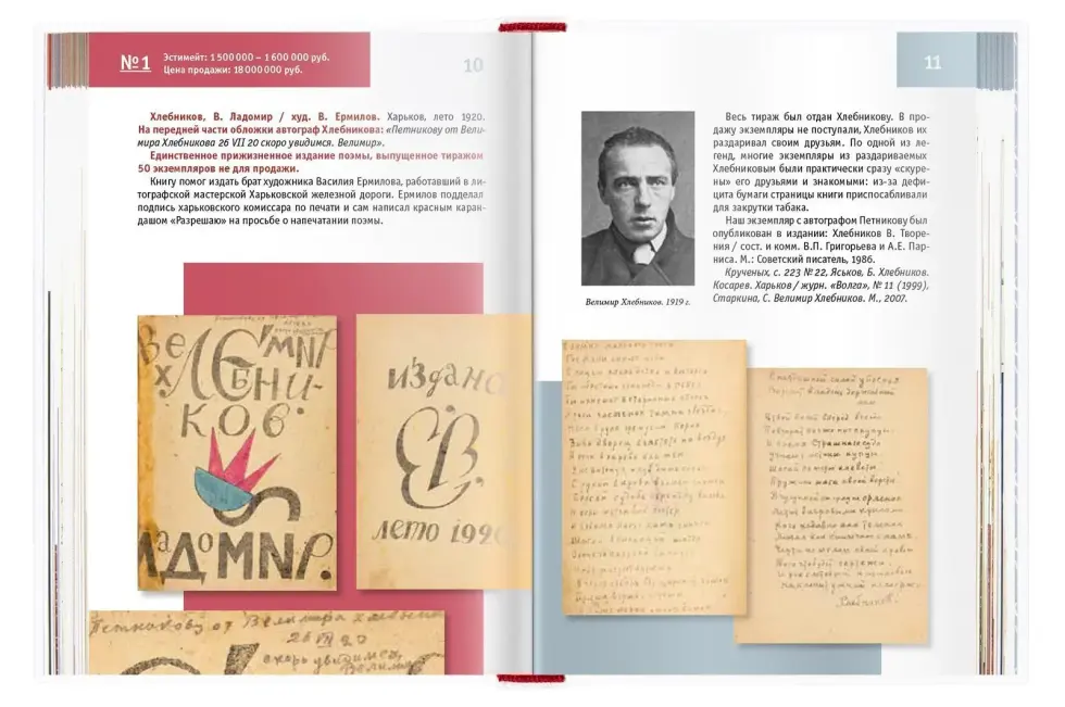 100 самых дорогих книг и автографов России - изображение 11