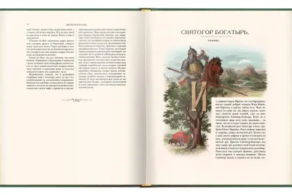 Русские сказки и былины - миниатюра 20