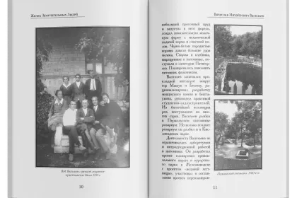 Жизнь Замечательных Людей Выпуск 12. Вячеслав Михайлович Васильев - миниатюра 5