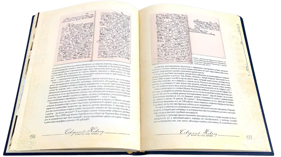 Северный Кавказ: Власть. Суд. Право - изображение 14