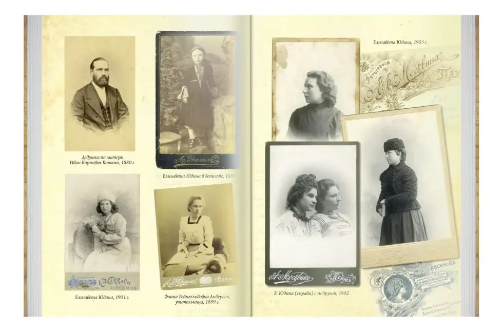 «Роман с жизнью». Воспоминания. Письма - изображение 2