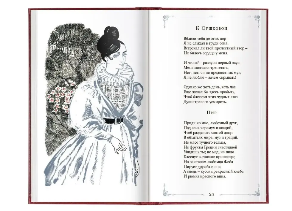 «Стихотворения» - изображение 9