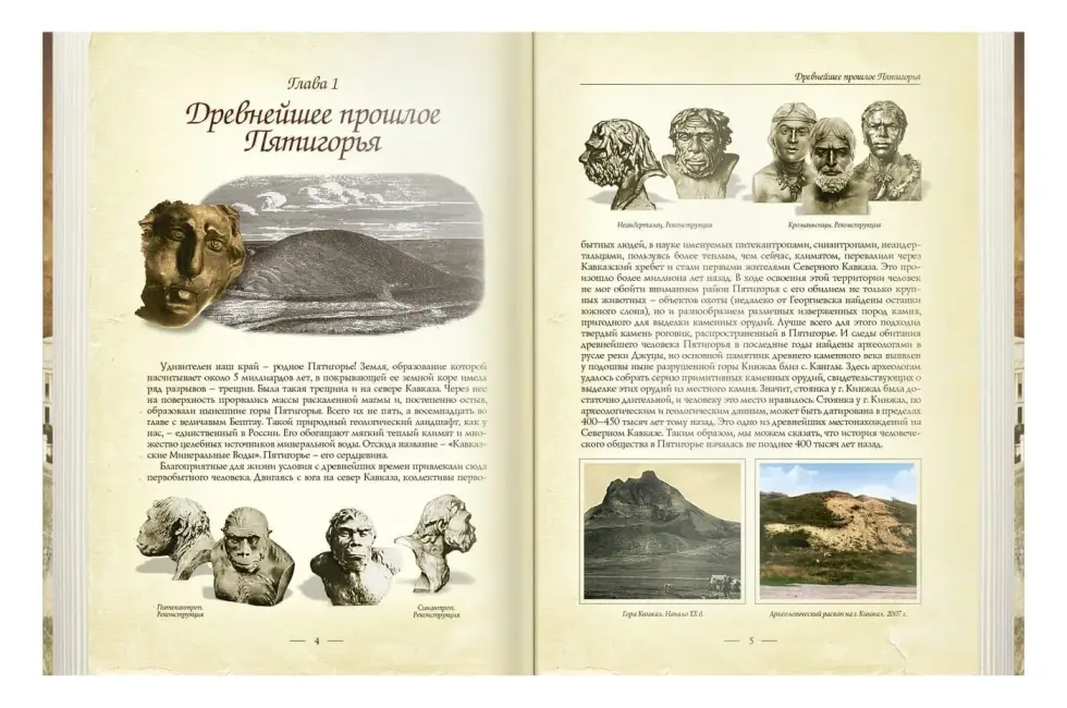 «Пятигорск в исторических очерках» - изображение 10