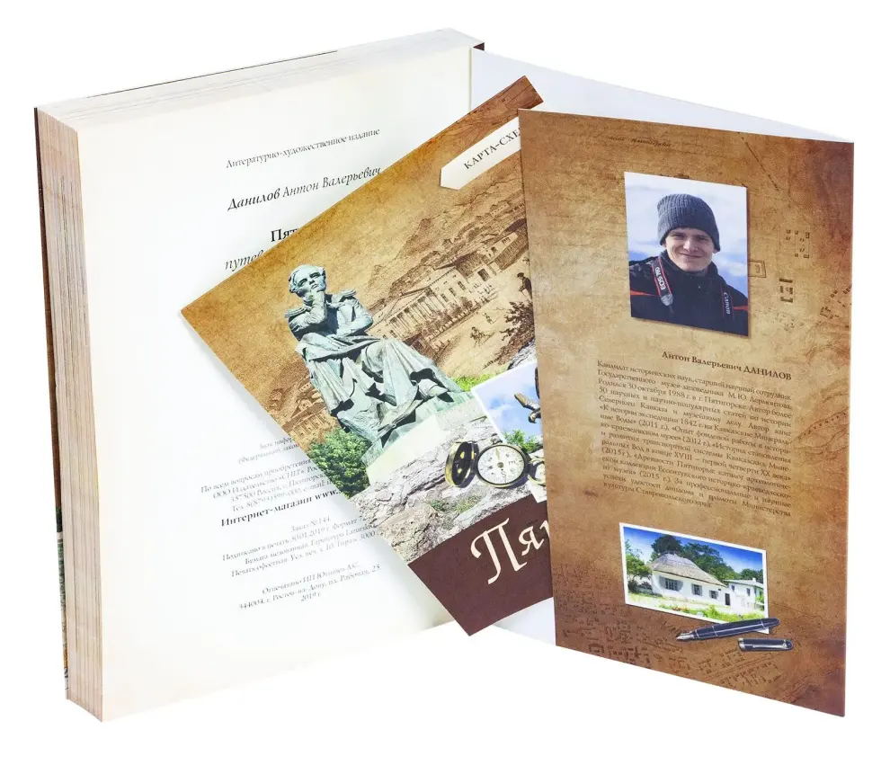 Пятигорск. Путеводитель-справочник - изображение 7