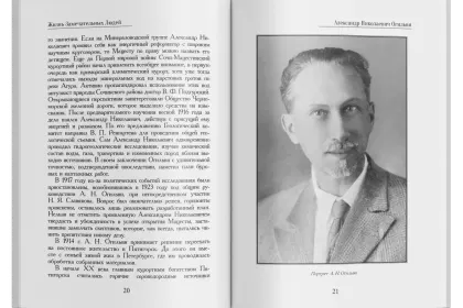 Жизнь Замечательных Людей Выпуск 21. Александр Николаевич Огильви - миниатюра 5