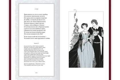 Шекспир. Сонеты - миниатюра 18