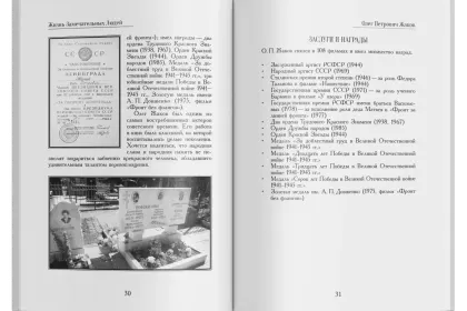 Жизнь Замечательных Людей Выпуск 7. Олег Петрович Жаков - миниатюра 6
