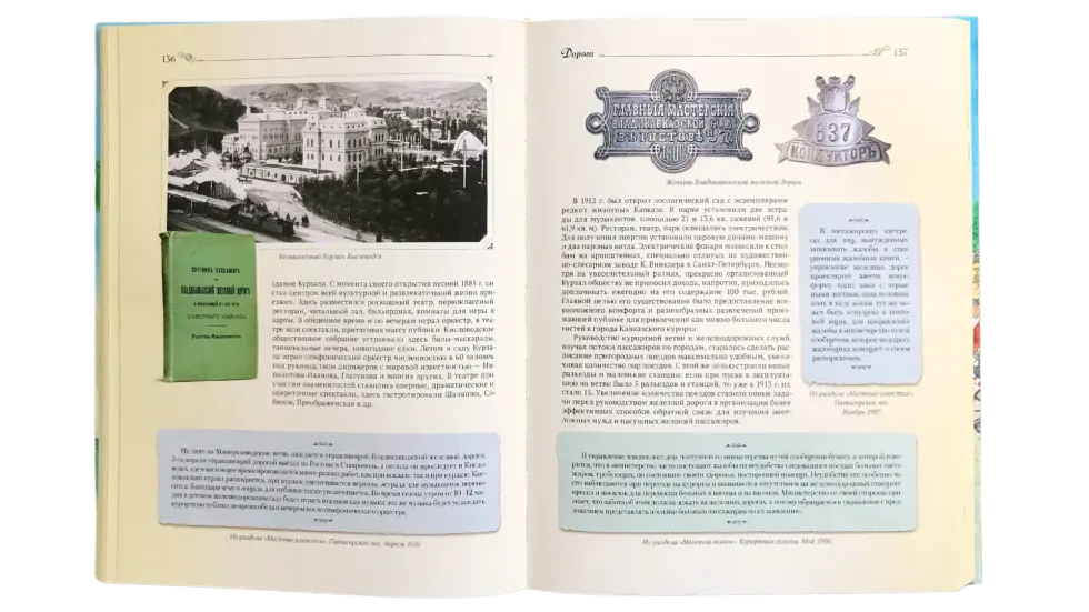 Истории курортной жизни на Водах начала XX века (Книга II) - изображение 8
