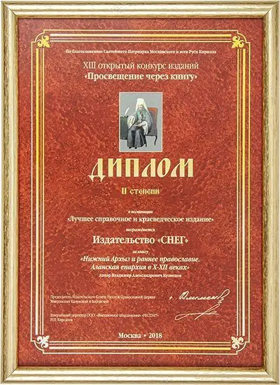 «Нижний Архыз и раннее православие. Аланская епархия в X-XII вв.» - изображение 9
