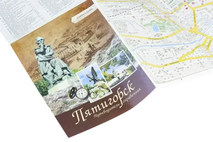 Пятигорск. Путеводитель-справочник - миниатюра 5