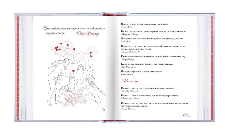 «Азбука афоризмов» - изображение 8