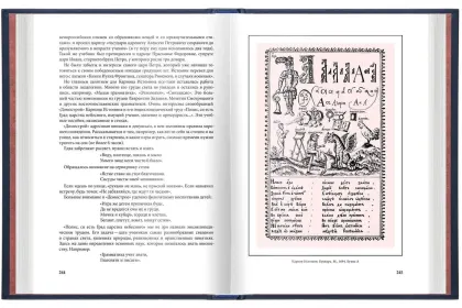 «Азбуки Ивана Фёдорова, его учеников и последователей» - миниатюра 12