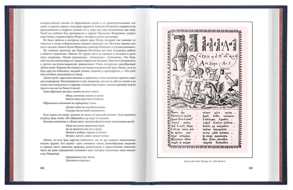 «Азбуки Ивана Фёдорова, его учеников и последователей» - изображение 12