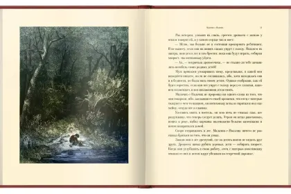 «Волшебные сказки» - миниатюра 8