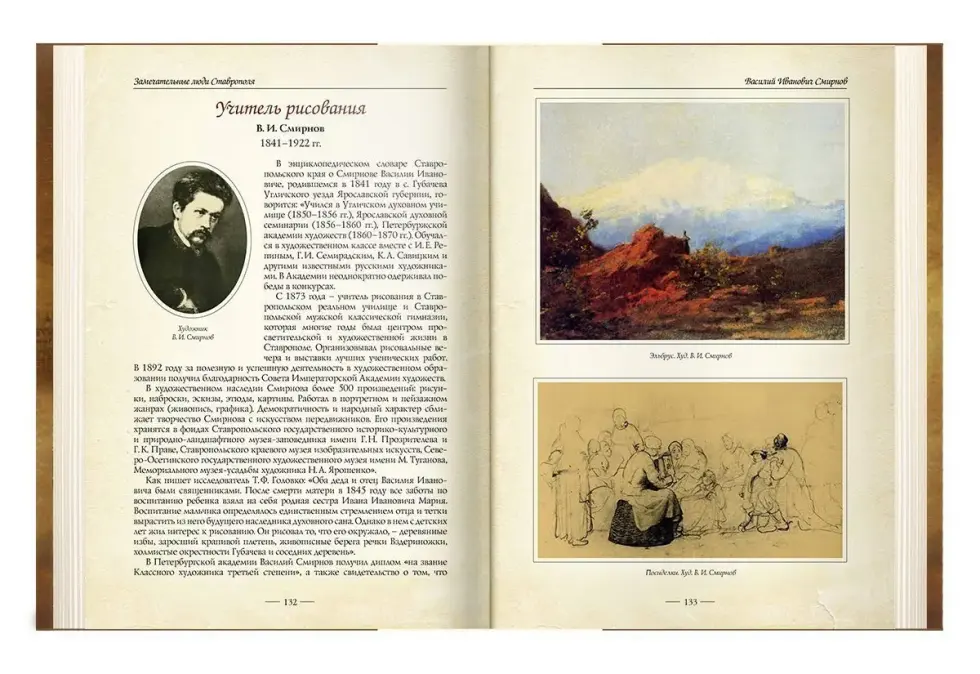 Замечательные люди Ставрополя - изображение 9