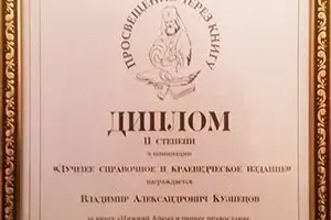 «Нижний Архыз и раннее православие. Аланская епархия в X-XII вв.» - миниатюра 20