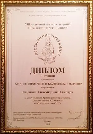 «Нижний Архыз и раннее православие. Аланская епархия в X-XII вв.» - изображение 20