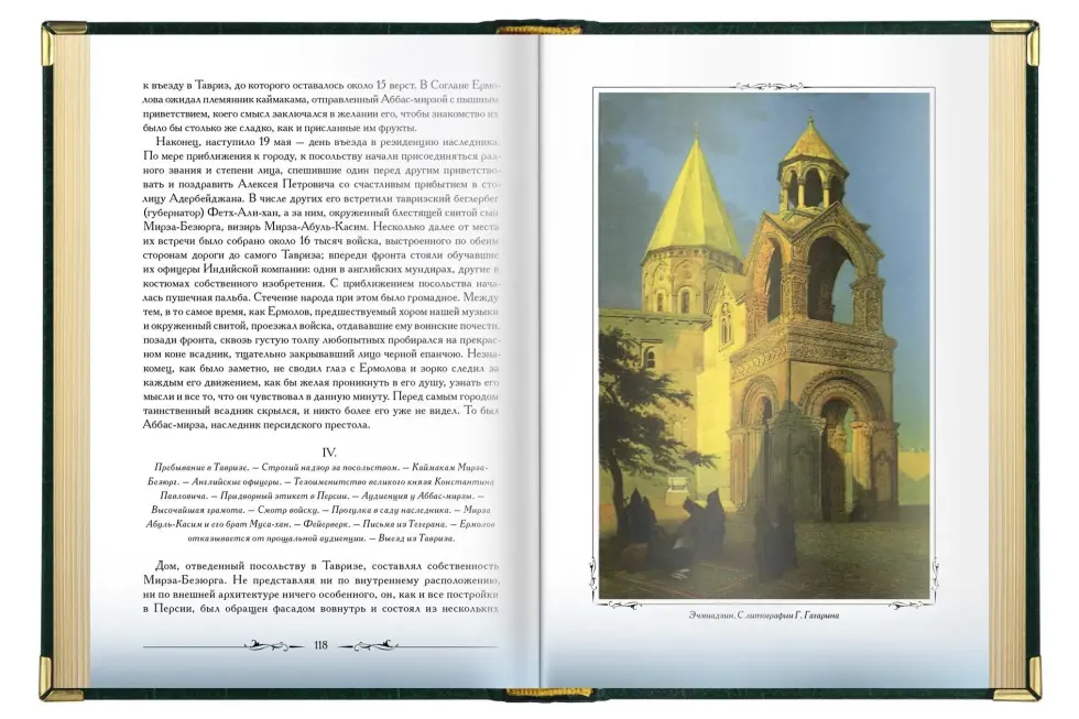 «Кавказская старина», VIP‑издание - изображение 7