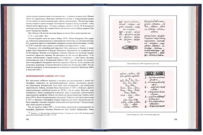 «Азбуки Ивана Фёдорова, его учеников и последователей» - миниатюра 9