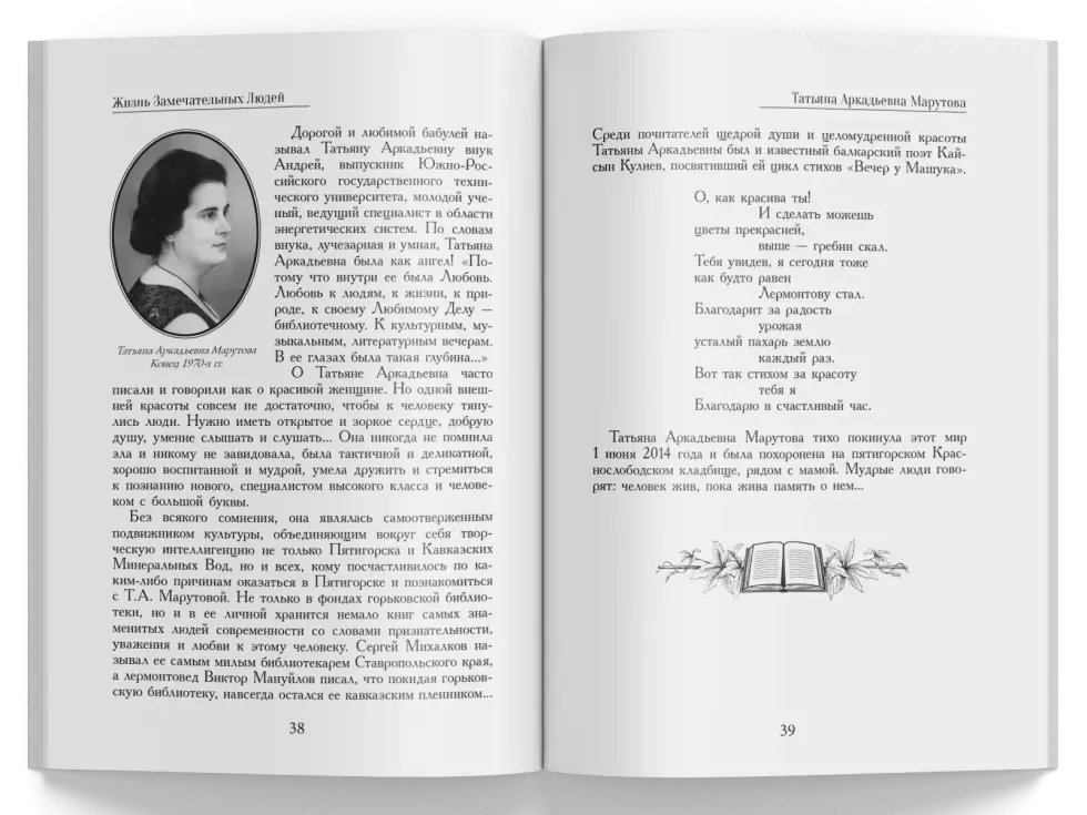 Жизнь Замечательных Людей Выпуск 8. Татьяна Аркадьевна Марутова - изображение 7