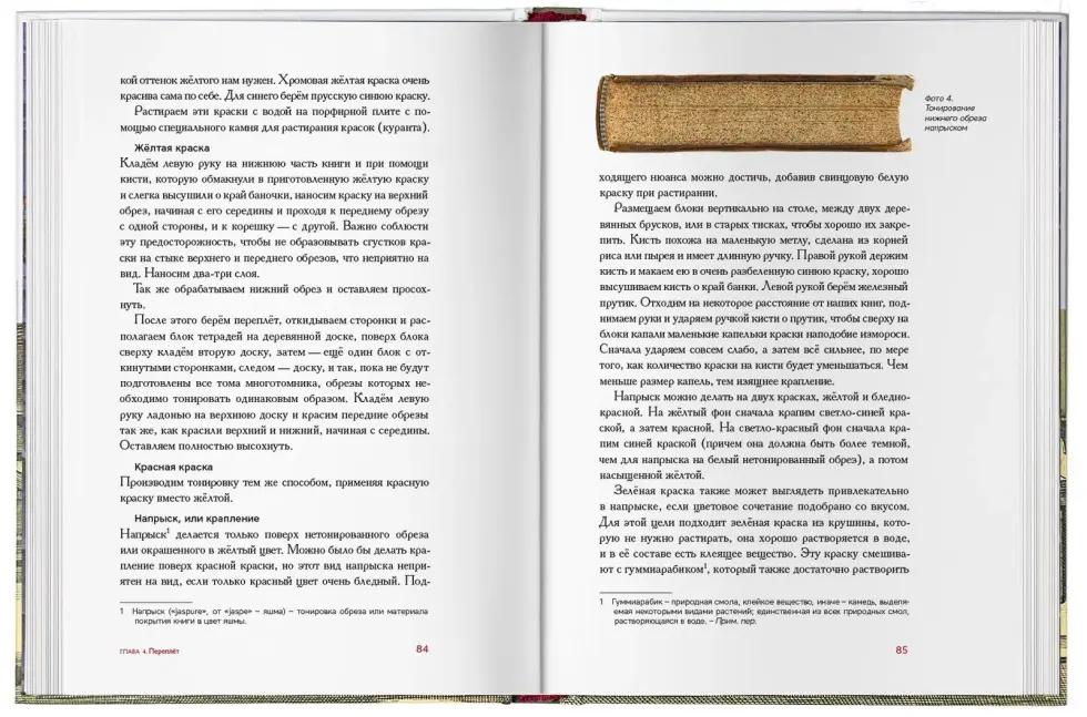 Учебник переплётного дела - изображение 11