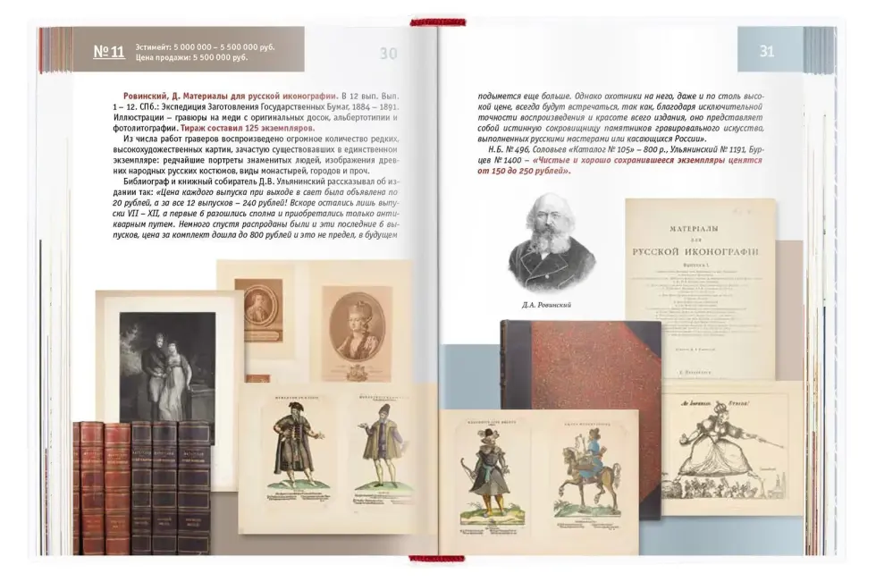 100 самых дорогих книг и автографов России - изображение 7