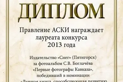 «Первые фотографы Кавказа» - миниатюра 9