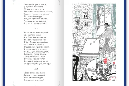 Евгений Онегин - миниатюра 10