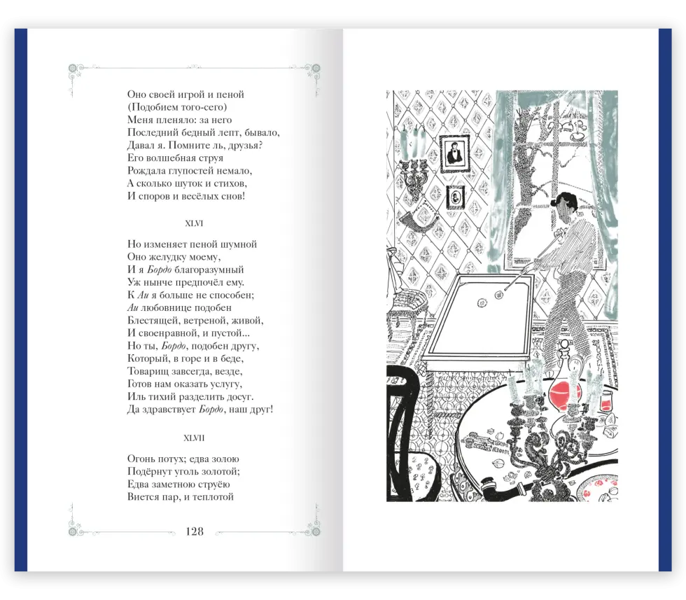 Евгений Онегин - изображение 10