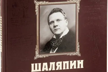 «Шаляпин на Кавказе» - миниатюра 3