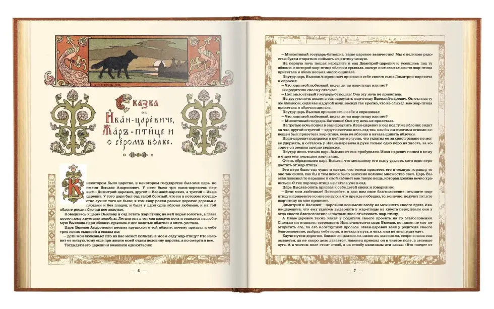 Сказки в рисунках И. Я. Билибина - изображение 15