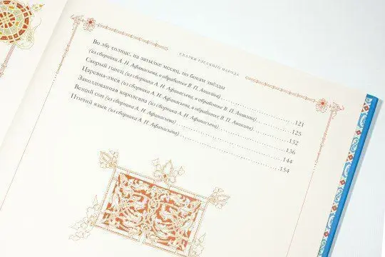 Сказки русского народа в пяти книгах. Книга пятая. - миниатюра 9