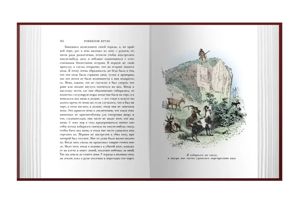 Комплект «Путешествия Гулливера» и «Робинзон Крузо» - изображение 10
