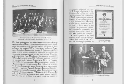 Жизнь Замечательных Людей Выпуск 16. Пётр Михайлович Козлов - миниатюра 4