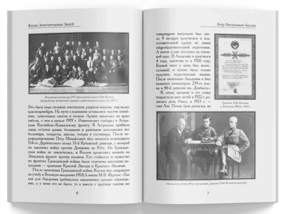 Жизнь Замечательных Людей Выпуск 16. Пётр Михайлович Козлов - изображение 4